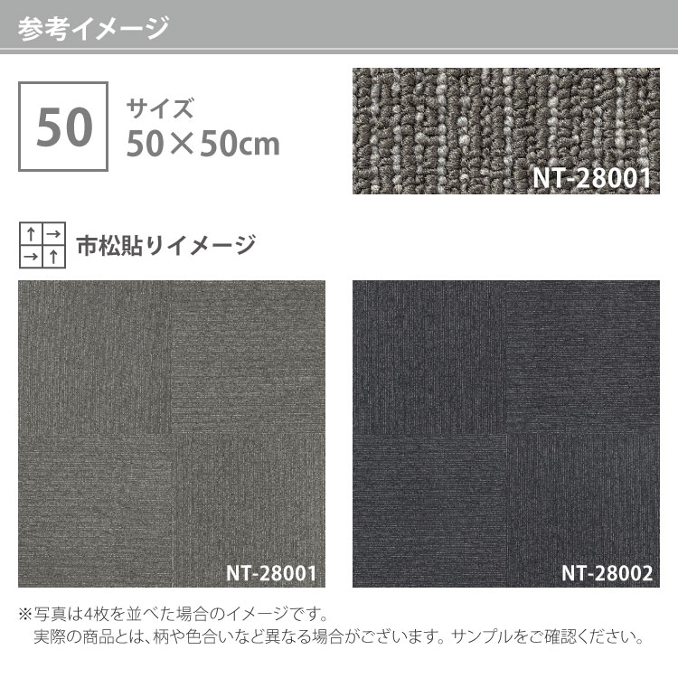 200円シリーズデザイン一覧ページ サンゲツ（SANGETSU） [各色20枚単位]サンゲツ タイルカーペット NT