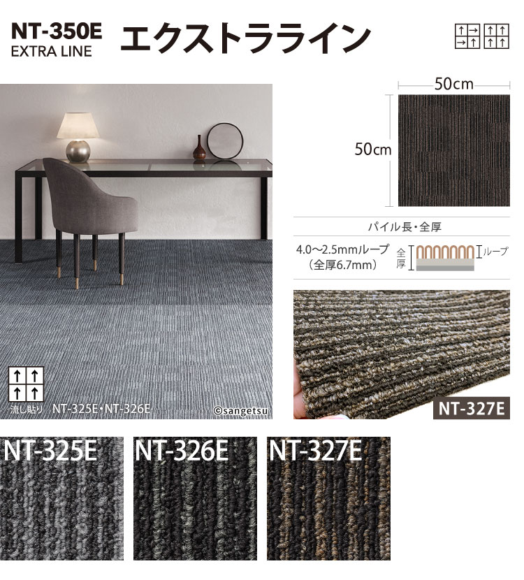 【サンプル 専用ページ】 タイルカーペット サンゲツ NT350 NT-350 NT-350V NT-350L NT-350E ベーシック ライン （のりなし カットサンプル） 全81色｜kabecollepro｜08