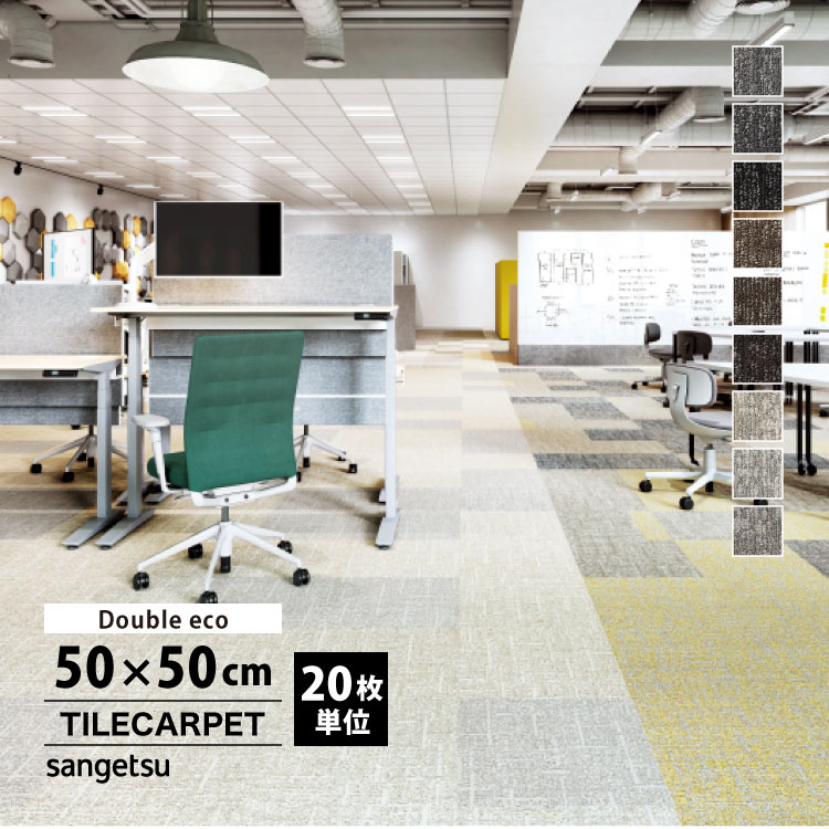 サンゲツ（SANGETSU） [各色20枚単位]サンゲツ タイルカーペット NTH