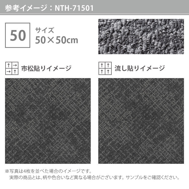 ご確認用　3－2 サンゲツ [各色20枚単位]サンゲツ タイルカーペット NTH-7150 D