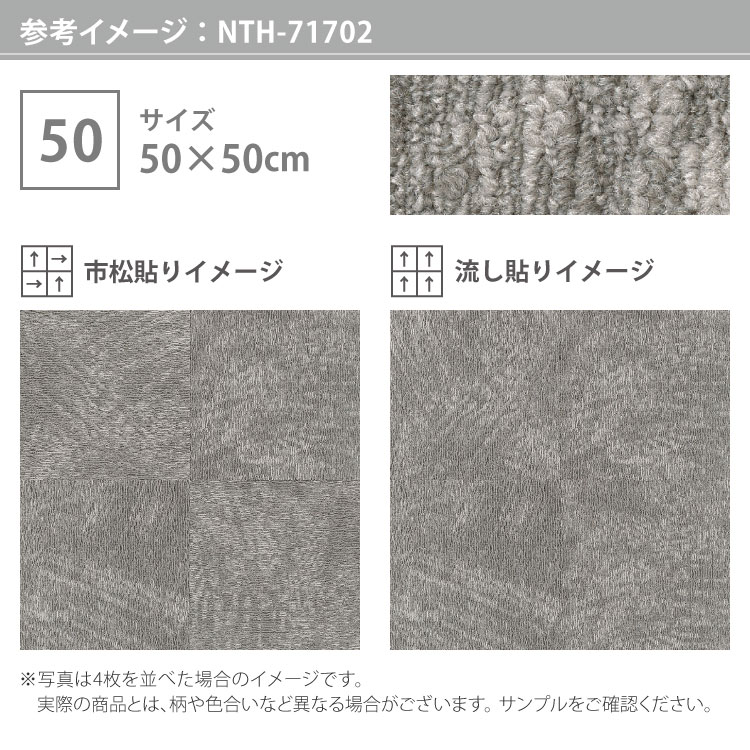 サンゲツ ［各色20枚単位］サンゲツ タイルカーペット NTH-7170