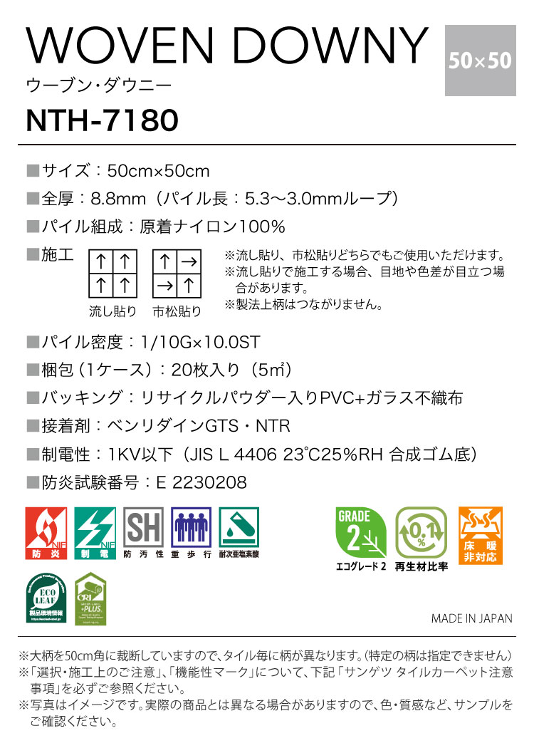 サンゲツ（SANGETSU） [各色20枚単位]サンゲツ タイルカーペット NTH