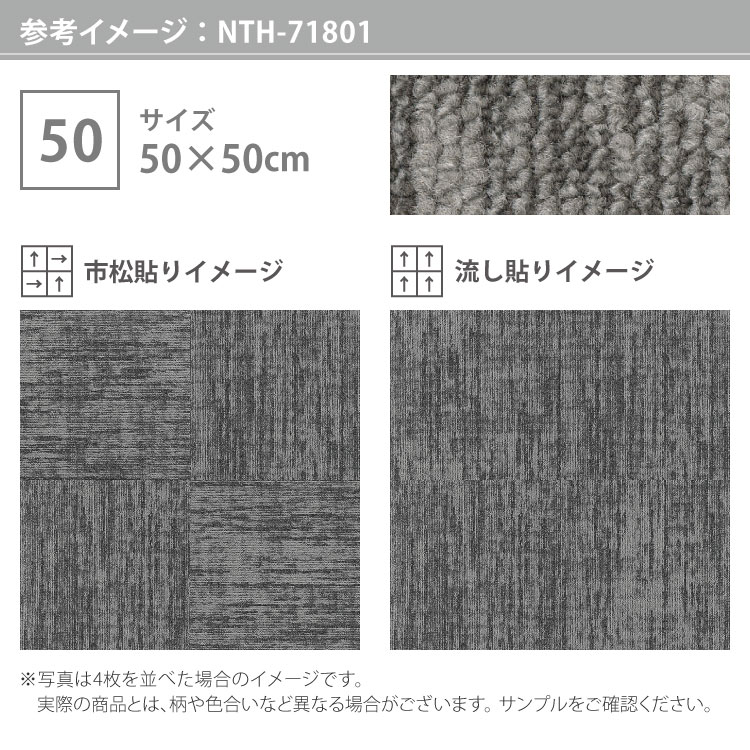 サンゲツ [各色20枚単位]サンゲツ タイルカーペット NTH-7180