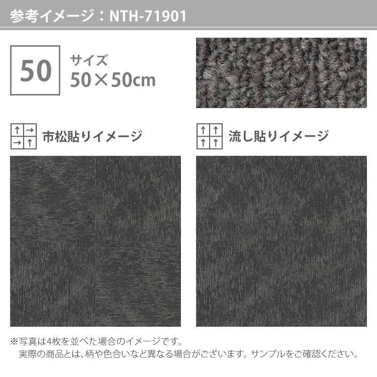 サンゲツ（SANGETSU） [各色20枚単位]サンゲツ タイルカーペット NTH