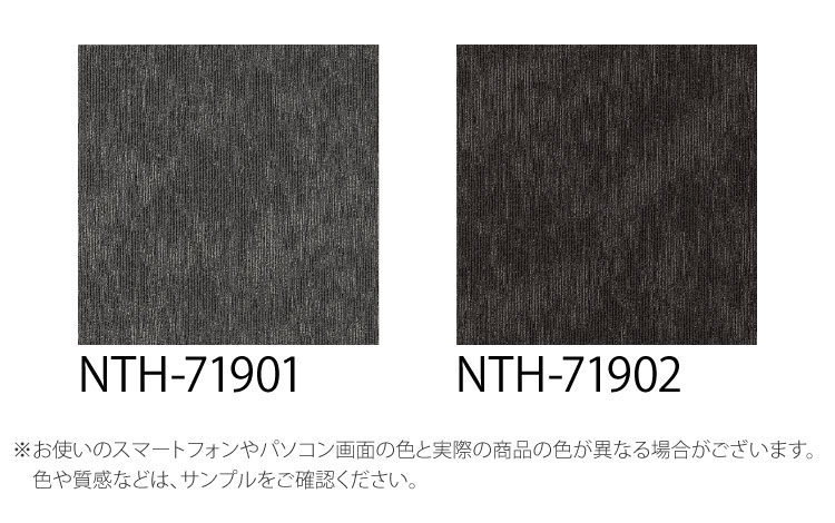サンゲツ（SANGETSU） [各色20枚単位]サンゲツ タイルカーペット NTH