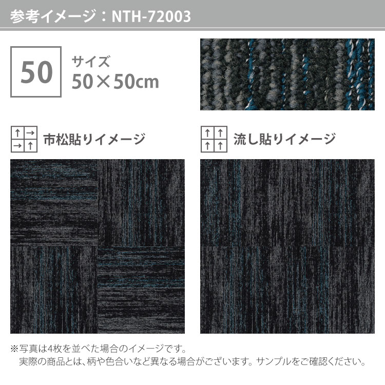 サンゲツ（SANGETSU） [各色20枚単位]サンゲツ タイルカーペット NTH