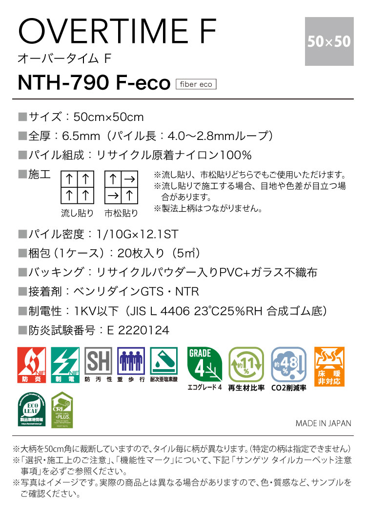 サンゲツ [各色20枚単位]サンゲツ タイルカーペット NTH-790 F