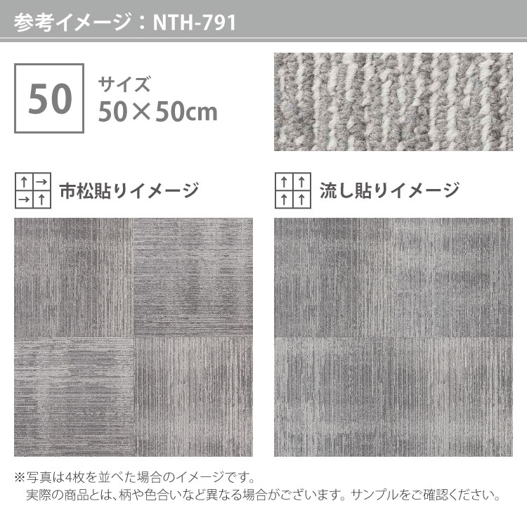 サンゲツ [各色20枚単位]サンゲツ タイルカーペット NTH-790 F