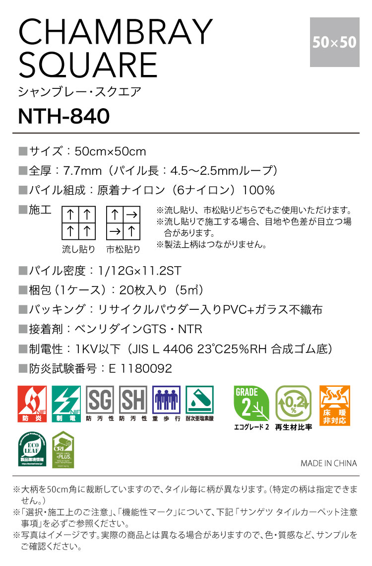 サンゲツ [各色20枚単位]サンゲツ タイルカーペット NTH-840