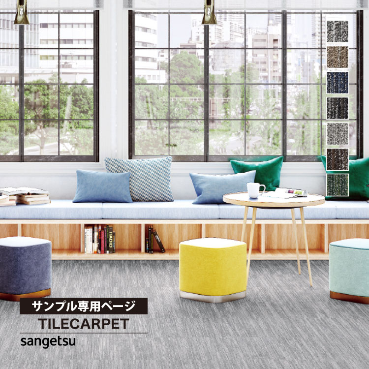 専用　25枚 サンゲツ（SANGETSU） 【サンプル専用ページ】サンゲツ タイル