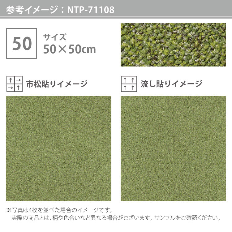 。さま 専用品 サンゲツ（SANGETSU） [各色20枚単位]サンゲツ タイルカーペット NTP