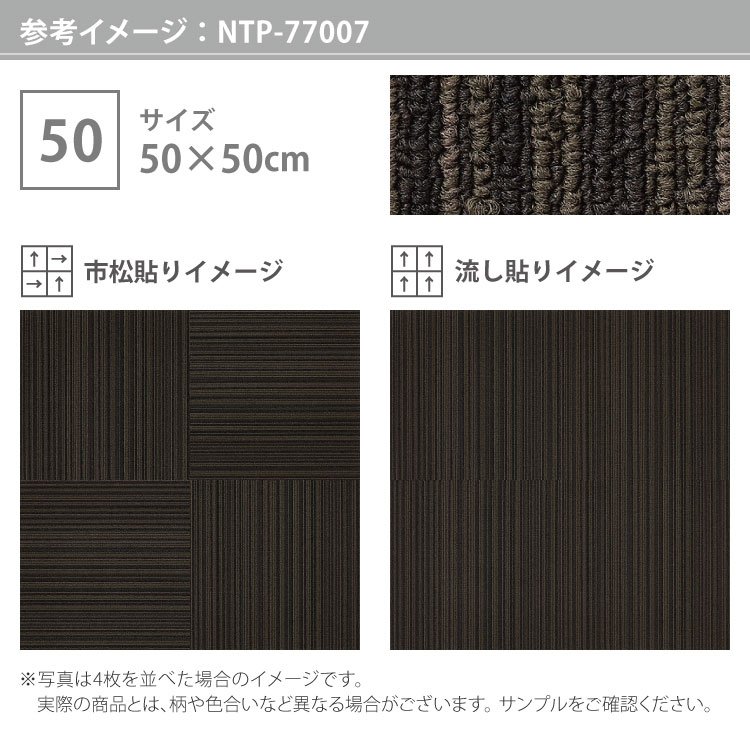 サンゲツ（SANGETSU） [各色20枚単位]サンゲツ タイルカーペット NTP