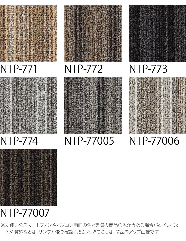 サンゲツ（SANGETSU） [各色20枚単位]サンゲツ タイルカーペット NTP