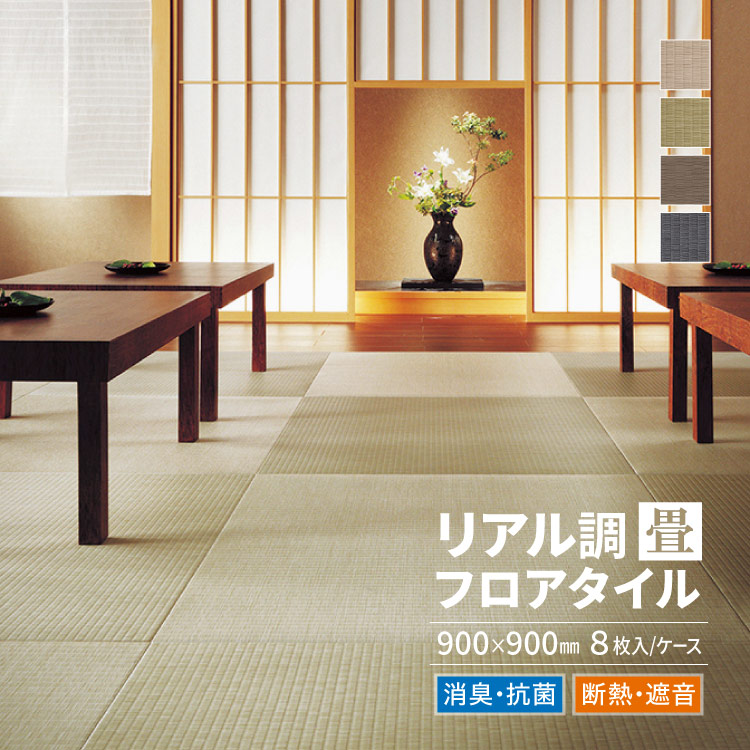 サンゲツ フロアタイル たたみタイル 90×90cm ビニル床タイル Sフロア SKフロア・リアル エンボス 高機能 PG24465 PG24466 GT2001T GT2002T GT2003T GT2004T
