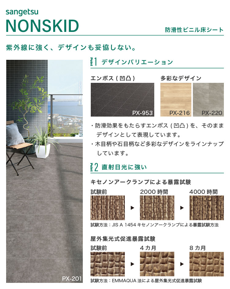 サンゲツ 長尺シート ノンスキッド バルコニー...の詳細画像5