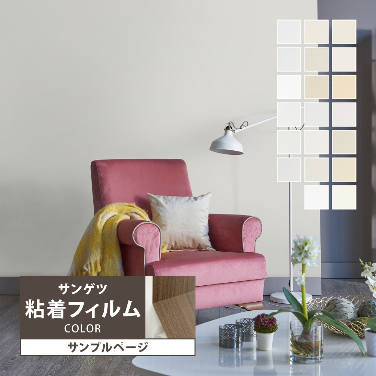 サンゲツ（SANGETSU） 【サンプル専用ページ】サンゲツ リアテック