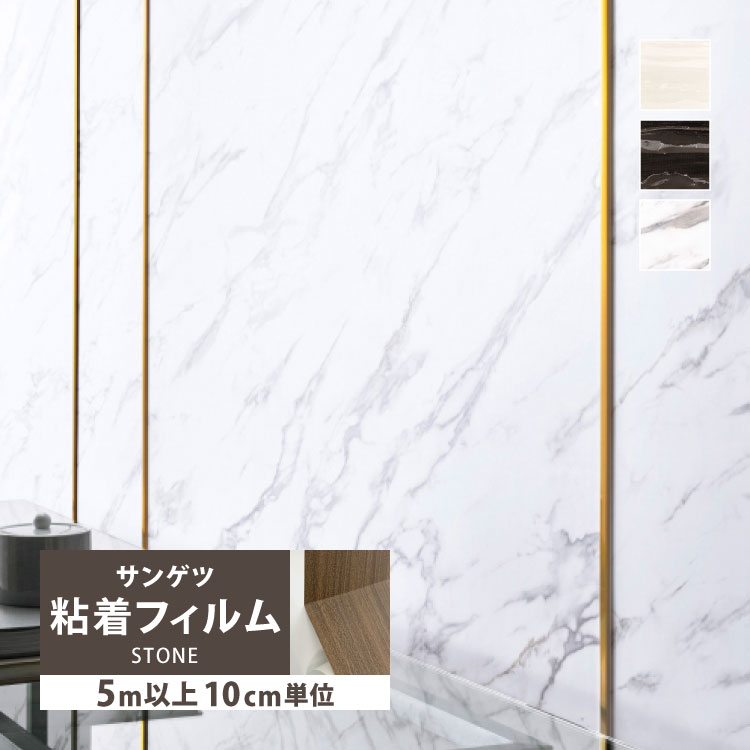 サンゲツ（SANGETSU） ［5mから販売 10cm単位］ リアテック 粘着剤付き 