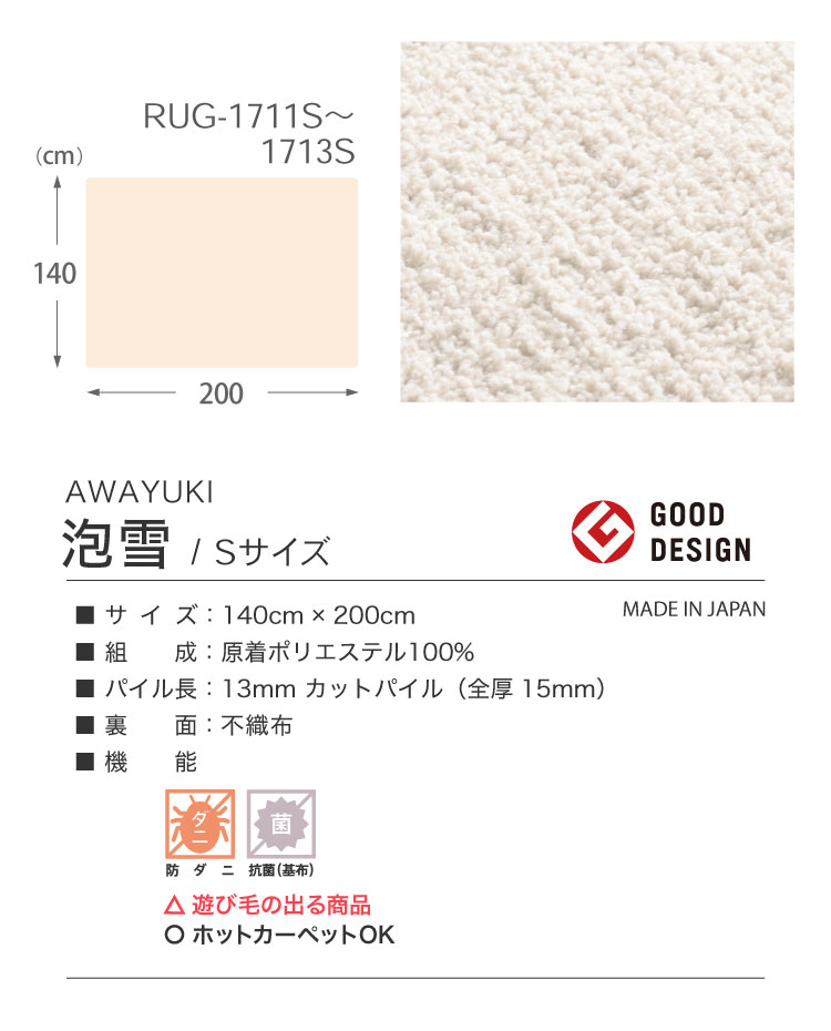 サンゲツ（SANGETSU） ラグ 140×200 抗菌 防ダニ ホットカーペット対応