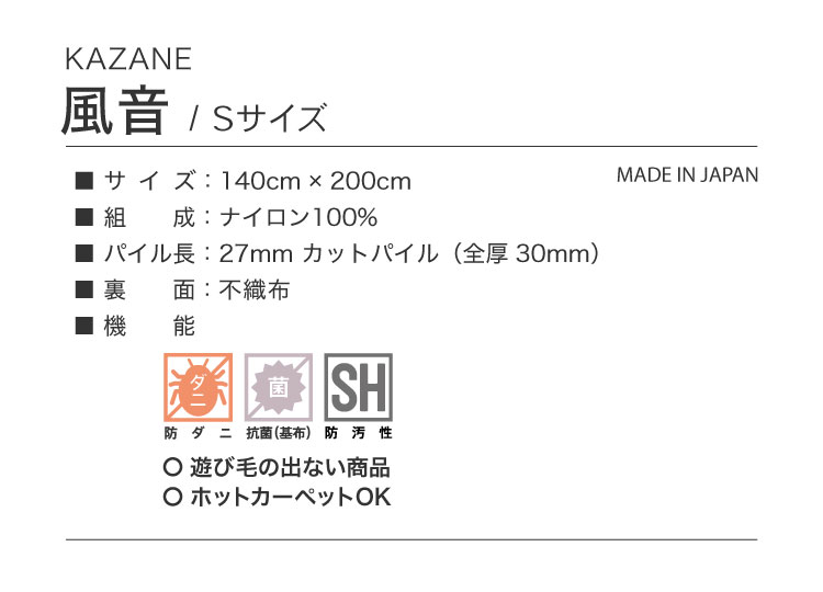 サンゲツ（SANGETSU） ラグ 140×200 抗菌 防ダニ ホットカーペット対応