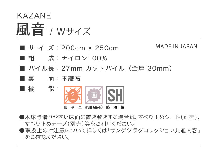 サンゲツ（SANGETSU） ラグ Wサイズ 200×250 抗菌 防ダニ ホット