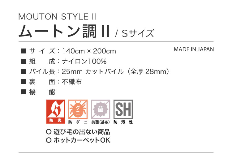 サンゲツ（SANGETSU） ラグ 140×200 防炎 抗菌 防ダニ ホット