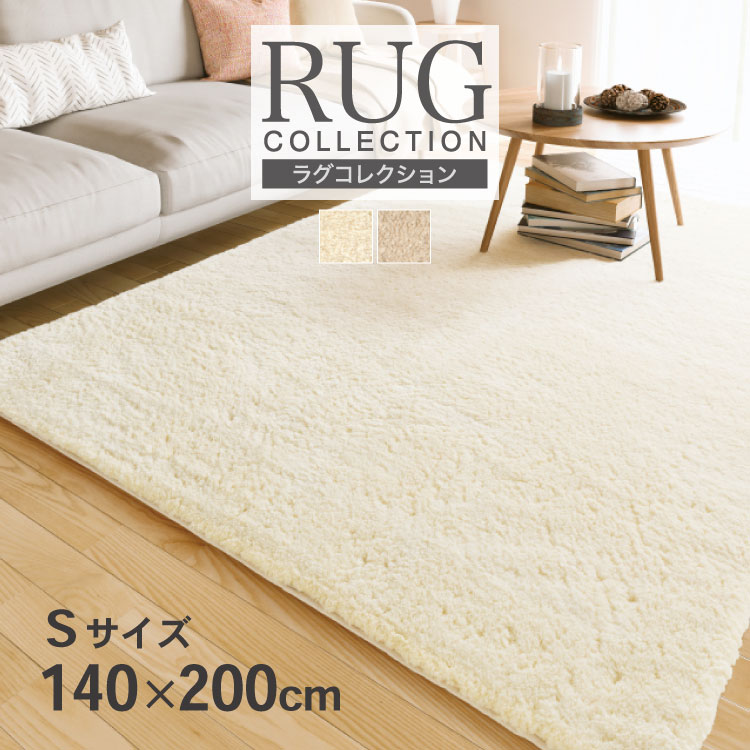 サンゲツ（SANGETSU） ラグ 140×200 防炎 抗菌 防ダニ ホット