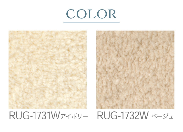 サンゲツ（SANGETSU） ラグ Wサイズ 200×250 防炎 抗菌 防ダニ ホット 
