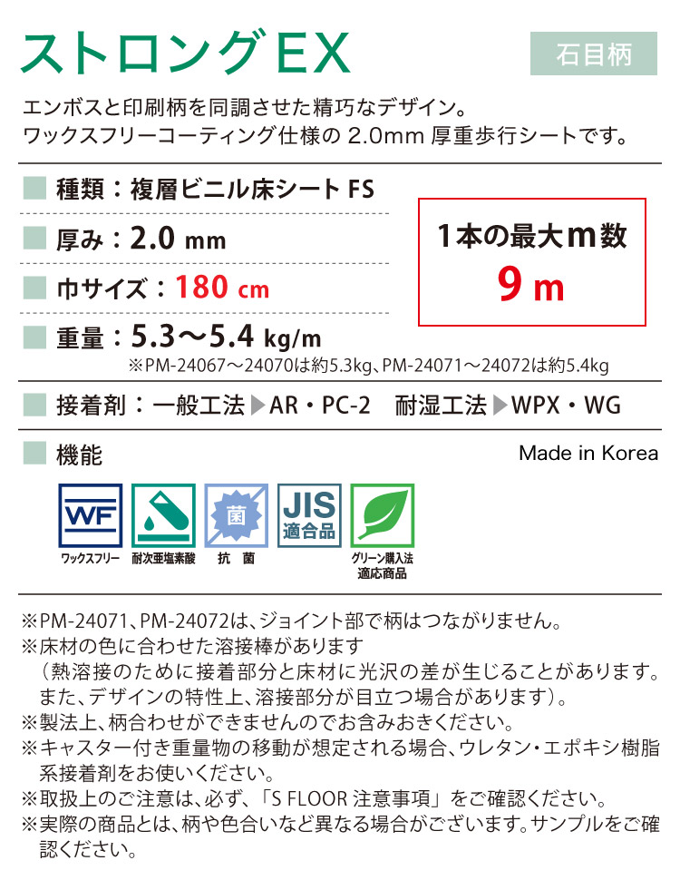 サンゲツ 長尺シート Sフロア ストロングEX...の詳細画像1