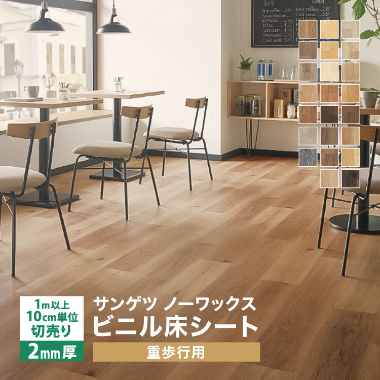 サンゲツ（SANGETSU） 長尺シート Sフロア ストロング 182cm巾 2mm厚