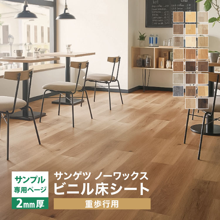 スアベシート　2個ずつ　ストロングとオリジナル サンゲツ（SANGETSU） 【サンプル専用ページ】サンゲツ 長尺シート S