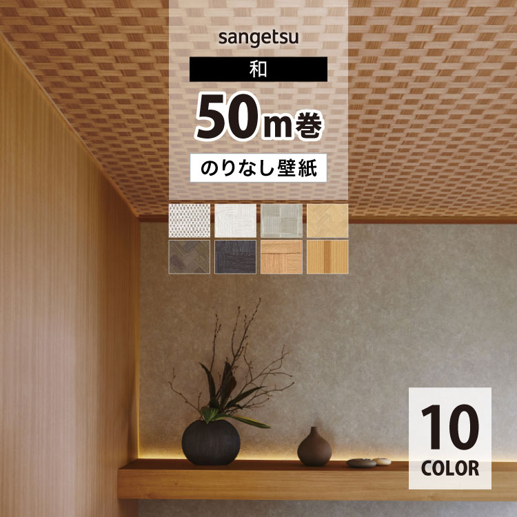 サンゲツ（SANGETSU） 【サンプル専用ページ】サンゲツ 国産壁紙 FAITH