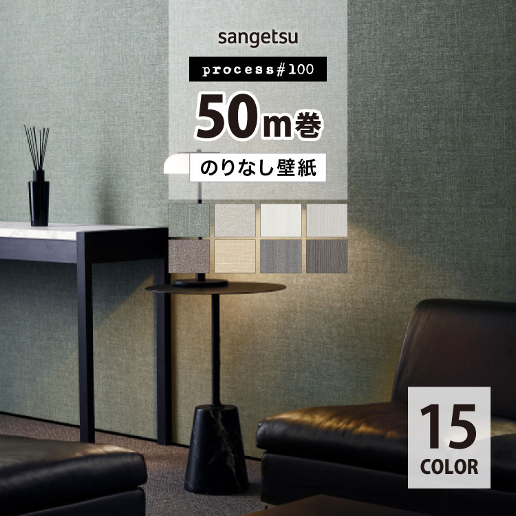 サンゲツクロス　EB7161　未開封50ｍ　糊無し サンゲツ（SANGETSU） 壁紙 のりなし 50m クロス process#100 防カビ