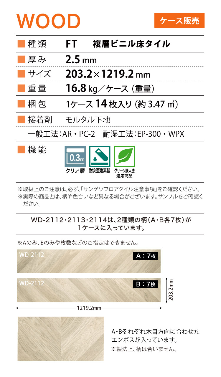 サンゲツ  フロアタイル　WD1082 サンゲツ フロアタイル FLOOR TILE 2021-2023 WOOD ウッド 木目