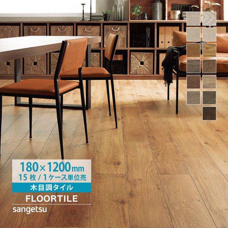 サンゲツ フロアタイル ウォルナット ビンテージオーク 木目 WD2009