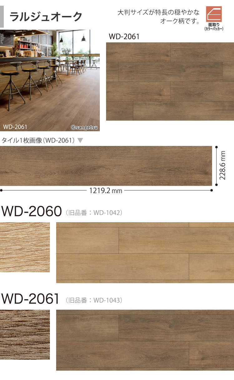 サンゲツ（SANGETSU） 【レビュー特典】サンゲツ フロアタイル オーク