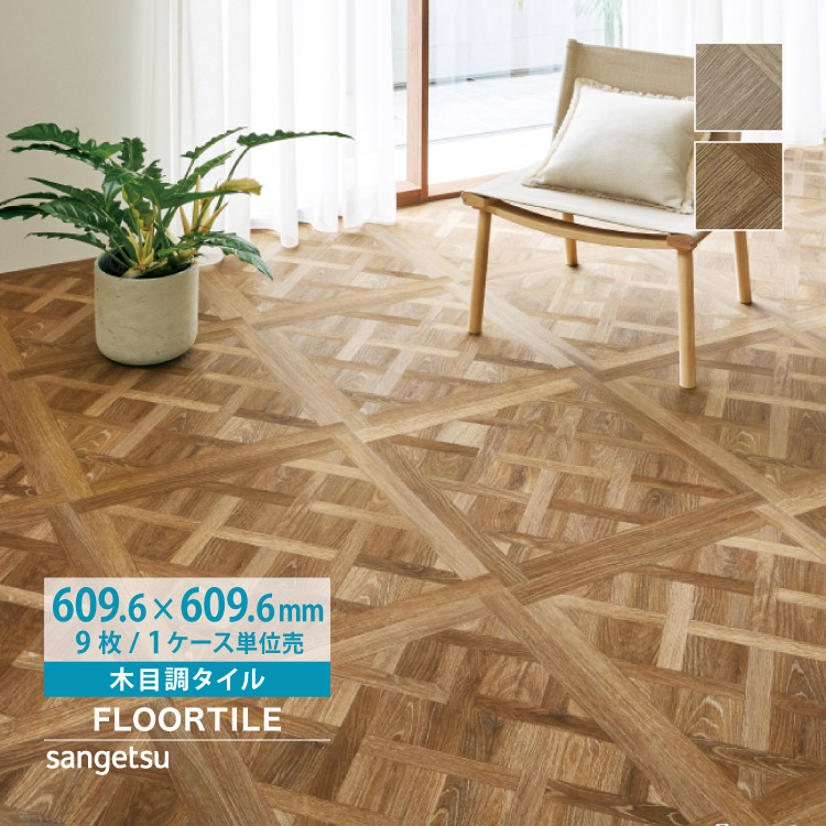 サンゲツ（SANGETSU） フロアタイル ドライパーケット パーケット