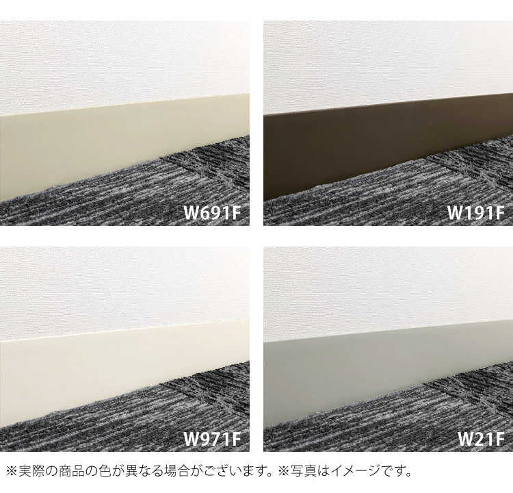 sangetsu 幅100㎝×総丈204㎝×2枚　定価34,300円 サンゲツ（SANGETSU） カラー巾木 Rなし 高さ 100mm H100×W915mm