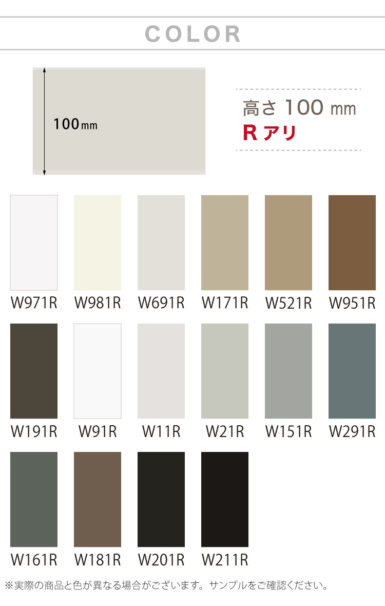 サンゲツ(SANGETSU) カラー巾木 Rあり 高さ 100mm H100×W915mm サンゲツ(SANGETSU) カラー巾木 Rあり 高さ 100mm H100×W915mm