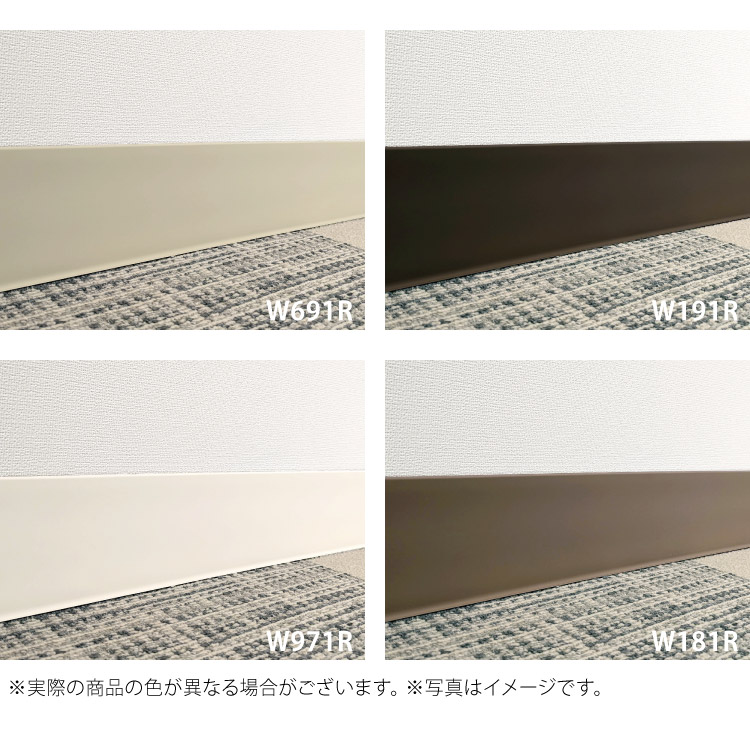 sangetsu 幅100㎝×総丈204㎝×2枚　定価34,300円 サンゲツ（SANGETSU） カラー巾木 Rなし 高さ 100mm H100×W915mm