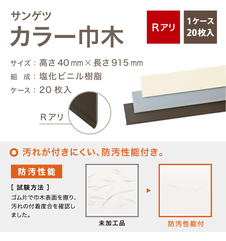 サンゲツ カラー巾木 Rあり 高さ 40mm H40×W915mm ソフト巾木 巾