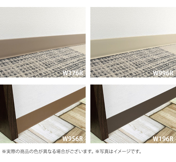 サンゲツ（SANGETSU） カラー巾木 Rあり 高さ 60mm H60×W50m ソフト巾 