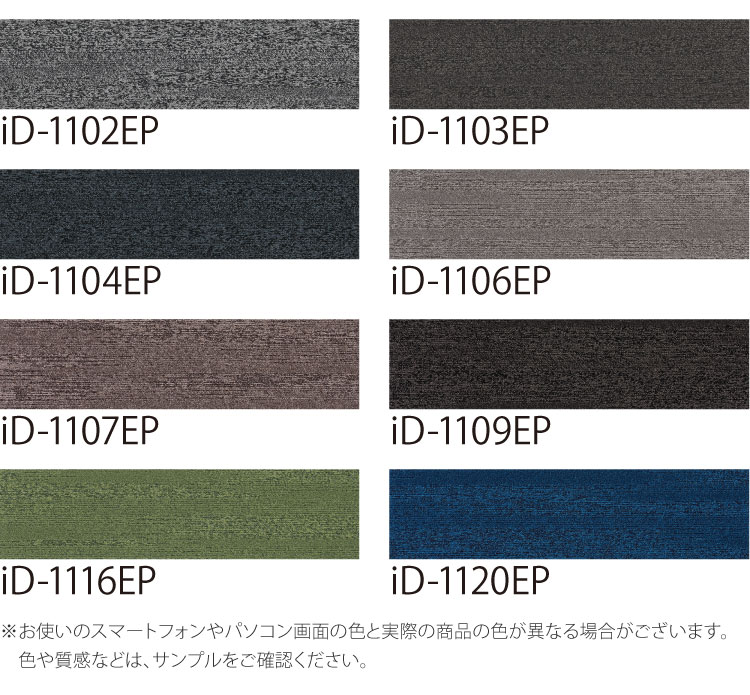 にわ様　購入専用ページ スミノエ 【サンプル専用ページ】スミノエ タイルカーペット ECOS iD