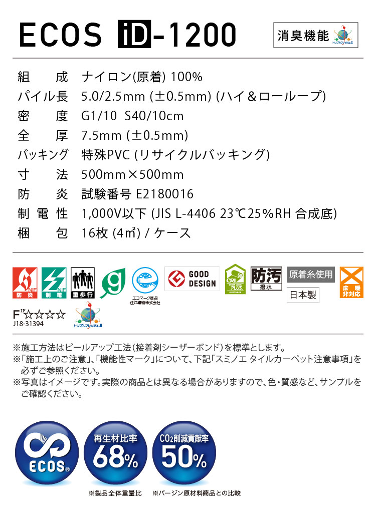 スミノエ タイルカーペット ECOS iD-1200 ARTWINKLE 無地 iD-1221 iD