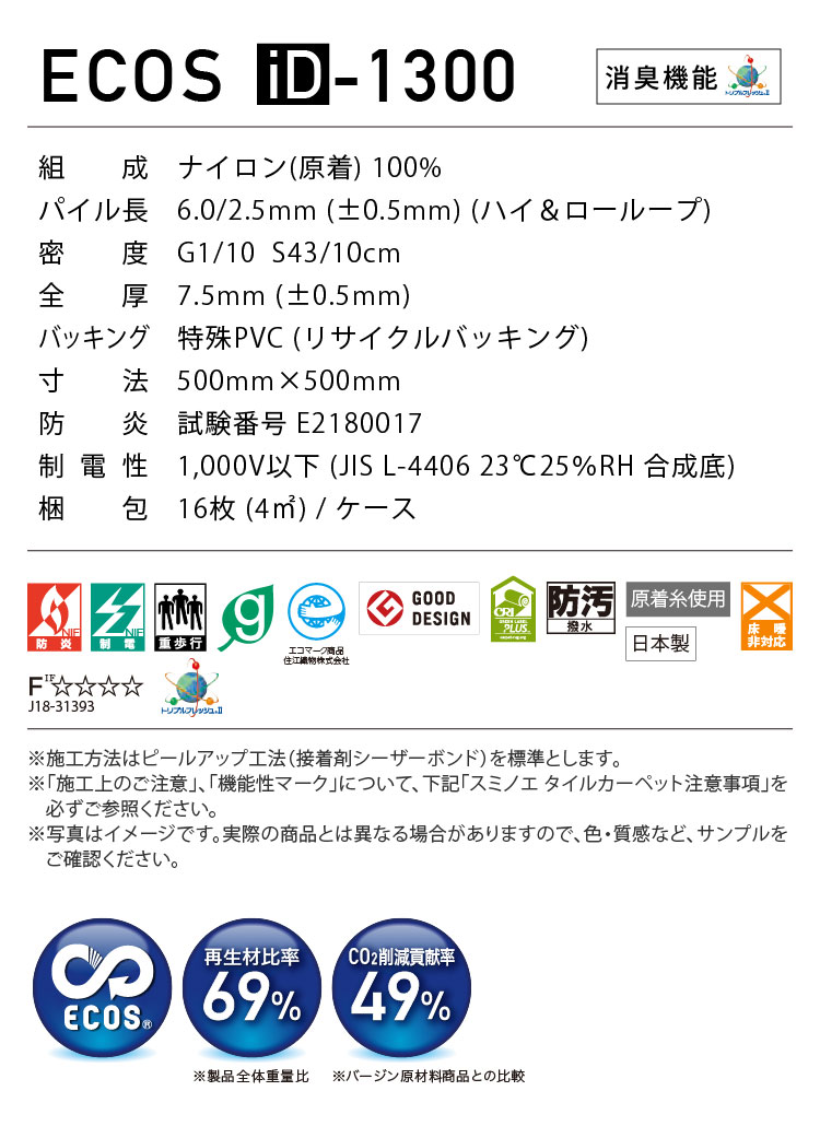 スミノエ タイルカーペット ECOS iD-1300 SAUDADE 無地 iD-1321 iD