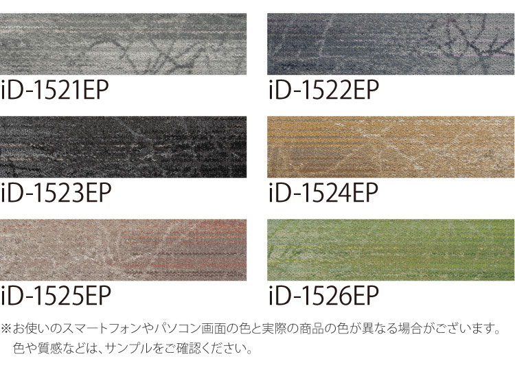 スミノエ 【サンプル専用ページ】スミノエ タイルカーペット ECOS iD