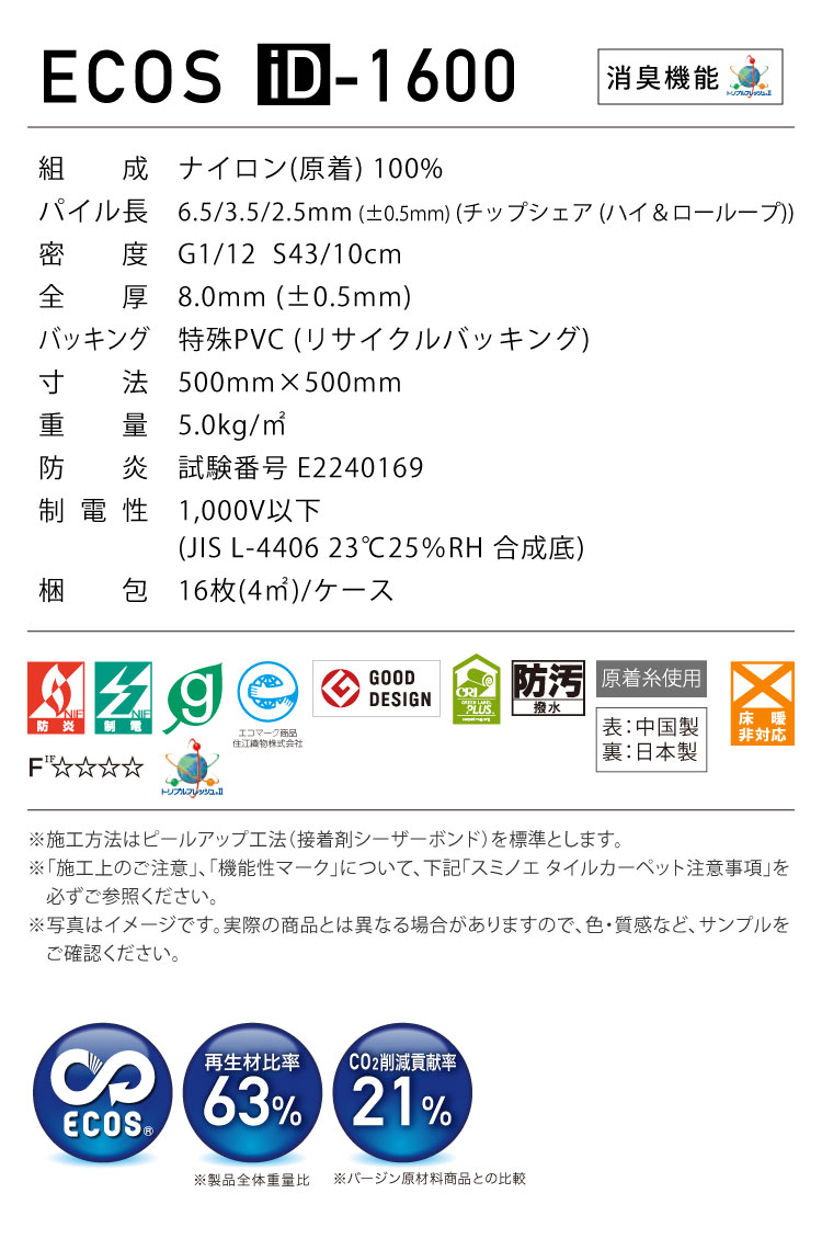 スミノエ タイルカーペット ECOS iD-1600 SHINY MIST 無地 iD