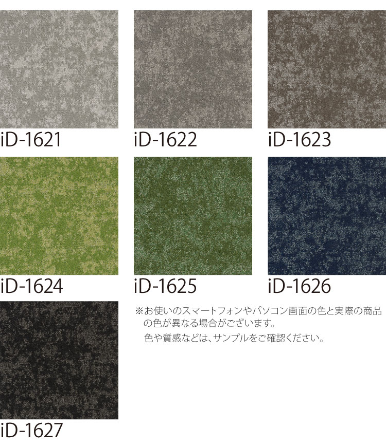 ななページ スミノエ タイルカーペット ECOS iD-1600 SHINY MIST 無地 iD