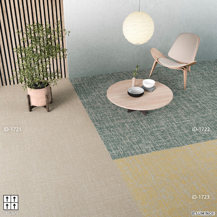 スミノエ タイルカーペット ECOS iD-1700 SHINY MIST 無地 iD-1721 iD