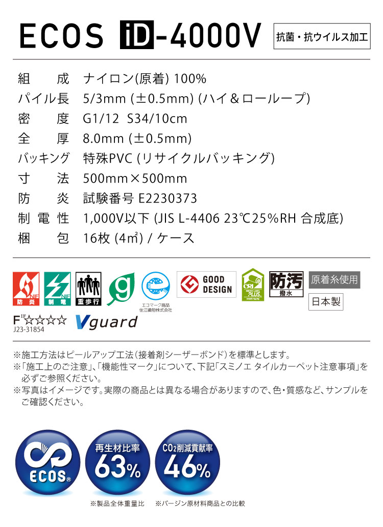スミノエ タイルカーペット ECOS iD-4000V 無地 ナチュラル iD-4031V