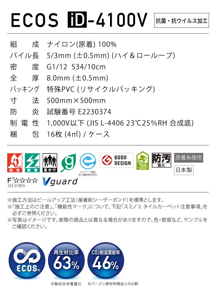 スミノエ タイルカーペット ECOS iD-4100V 無地 ナチュラル iD-4131V